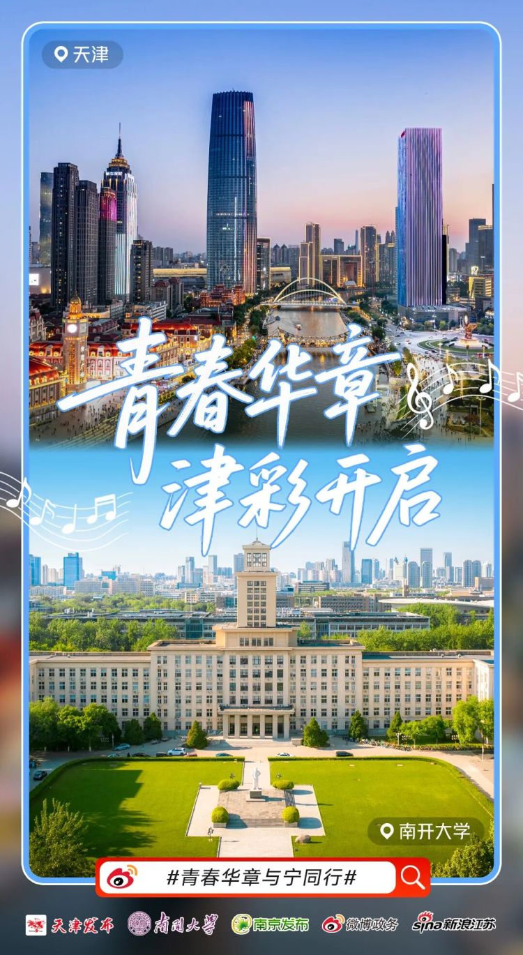 北京廈門成都天津發來祝福
