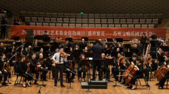 奏響時代華章 蘇州交響樂團《盛世繁花》音樂會閃耀起航