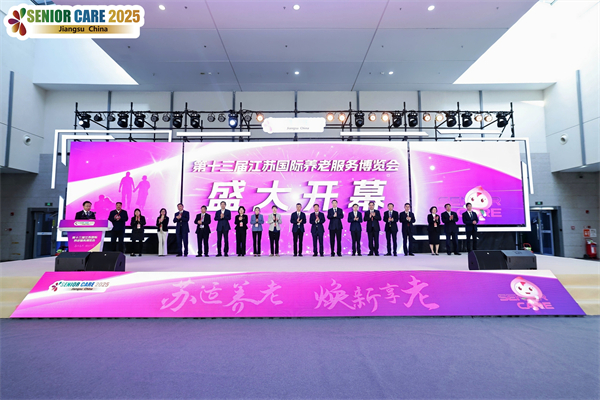 融合國際資源與本土創新 江蘇老博會為銀發經濟注入強勁發展動力_fororder_10