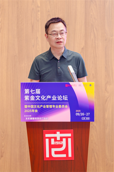 第七屆紫金文化産業論壇南京舉辦 多方智慧共話文化賦能新路徑_fororder_3