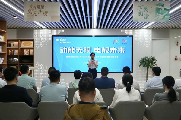 淮安供電發佈2025年服務地方經濟社會發展履責報告_fororder_15