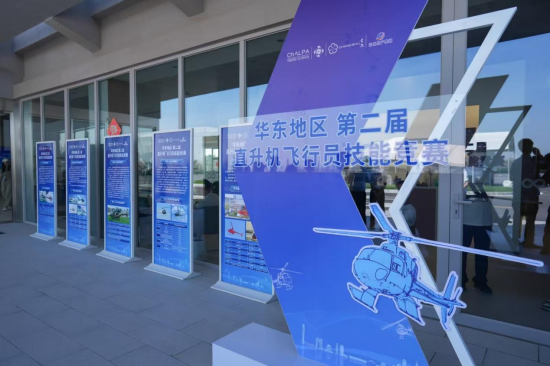 華東地區第二屆直升機飛行員技能競賽在蘇州常熟舉行_fororder_圖片 1