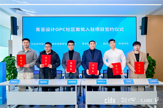 打造設計創業新生態 首期青苔設計OPC訓練營2026冬令營在蘇州啟幕_fororder_微信圖片_20260205100322_83_150