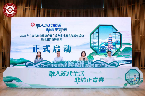 讓非遺更青春！蘇州市“文化和自然遺産日”系列活動在高新區啟幕_fororder_圖片 1