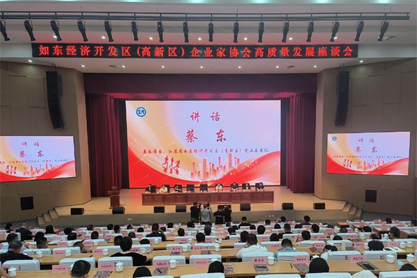 南通如東經濟開發區（高新區）企業家協會：惟“新”圖強 以“新”提質推進産業強區_fororder_27
