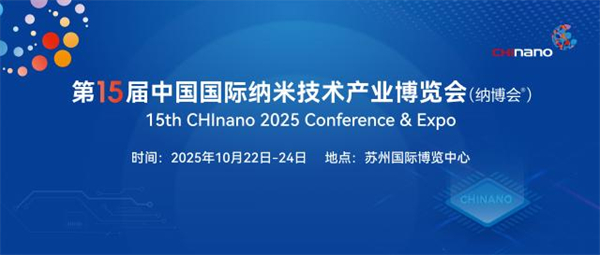 第十五屆納博會將於10月22日在蘇州啟幕_fororder_1