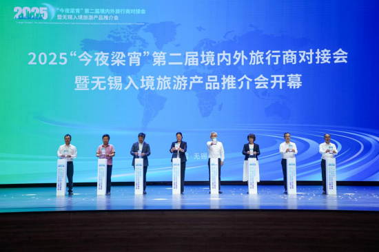 2025“今夜梁宵”第二屆境內外旅行商對接會暨無錫入境旅遊産品推介會成功舉辦_fororder_圖片 4