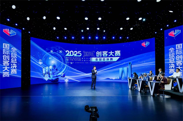 2025年“贏在蘇州·創贏未來”國際創客大賽全球總決賽圓滿收官_fororder_13