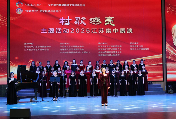 唱響鄉村振興樂章 “村歌嘹亮”2025江蘇集中展演活動在南通如東舉行_fororder_5