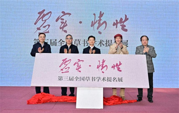 “虛實·情性”——第三屆全國草書學術提名展在江蘇省檔案館開幕_fororder_17