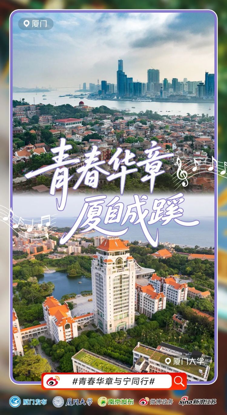 北京廈門成都天津發來祝福