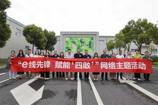 泰州“e線先鋒 賦能‘四敢’”聚力營商環境網絡主題活動舉辦_fororder_13