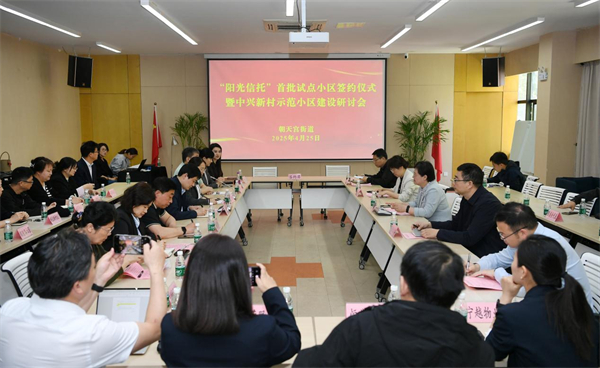 金融科技賦能社區治理 寧波銀行南京分行助力南京首個“陽光信託”物業模式落地_fororder_10