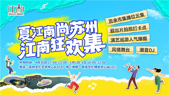六大主題 千余項特色活動 第七屆江南文化藝術·國際旅遊節即將啟動_fororder_圖片2