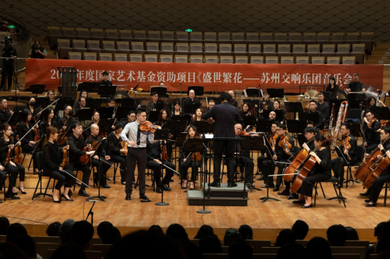 奏響時代華章 蘇州交響樂團《盛世繁花》音樂會閃耀起航_fororder_圖片 2