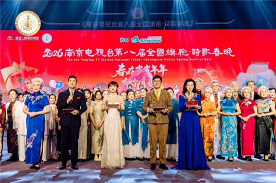 華裳新章從詩裏甦醒 全國“旗袍·詩歌春晚”熱動金陵_fororder_圖片1