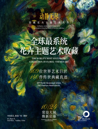 140件中外傑作亮相 南京德基藝術博物館“動靜無盡”大展10月煥新升級_fororder_圖片 1