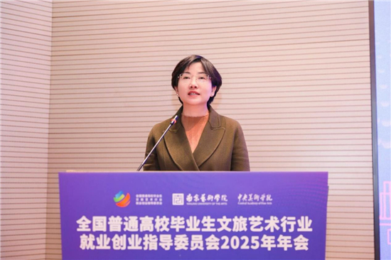 政校企協同發力 全國文旅藝行業就指委2025年年會在南藝召開_fororder_圖片10