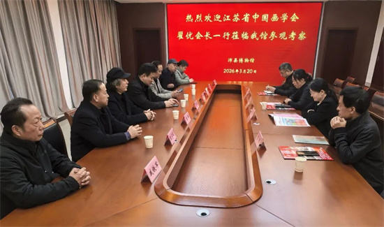 江蘇省中國畫學會赴沛縣合作交流_fororder_640 (1)