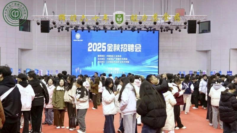 第二屆中國食品産教融合校企合作發展論壇暨 2025中國食品産教融合共同體年會在淮安成功舉辦_fororder_微信圖片_20251216094916