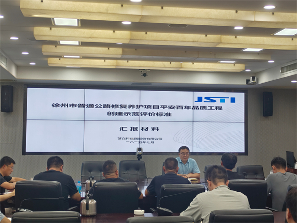 徐州市公路中心開展普通國省道修復養護項目平安百年品質工程建設宣貫培訓_fororder_15
