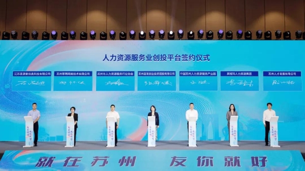 蘇州市加快構建就業友好型城市工作推進會舉行_fororder_圖片2_副本