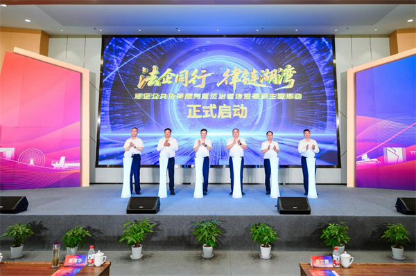 無錫濱湖舉辦“法企同行 律鏈湖灣”涉企公共法律服務暨法治宣傳進基層主題活動_fororder_9
