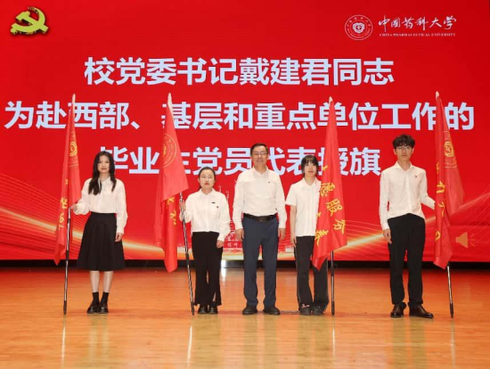 中國藥科大學“畢業前的一次黨課”開講 畢業生黨員誓做健康中國先鋒_fororder_圖片 4