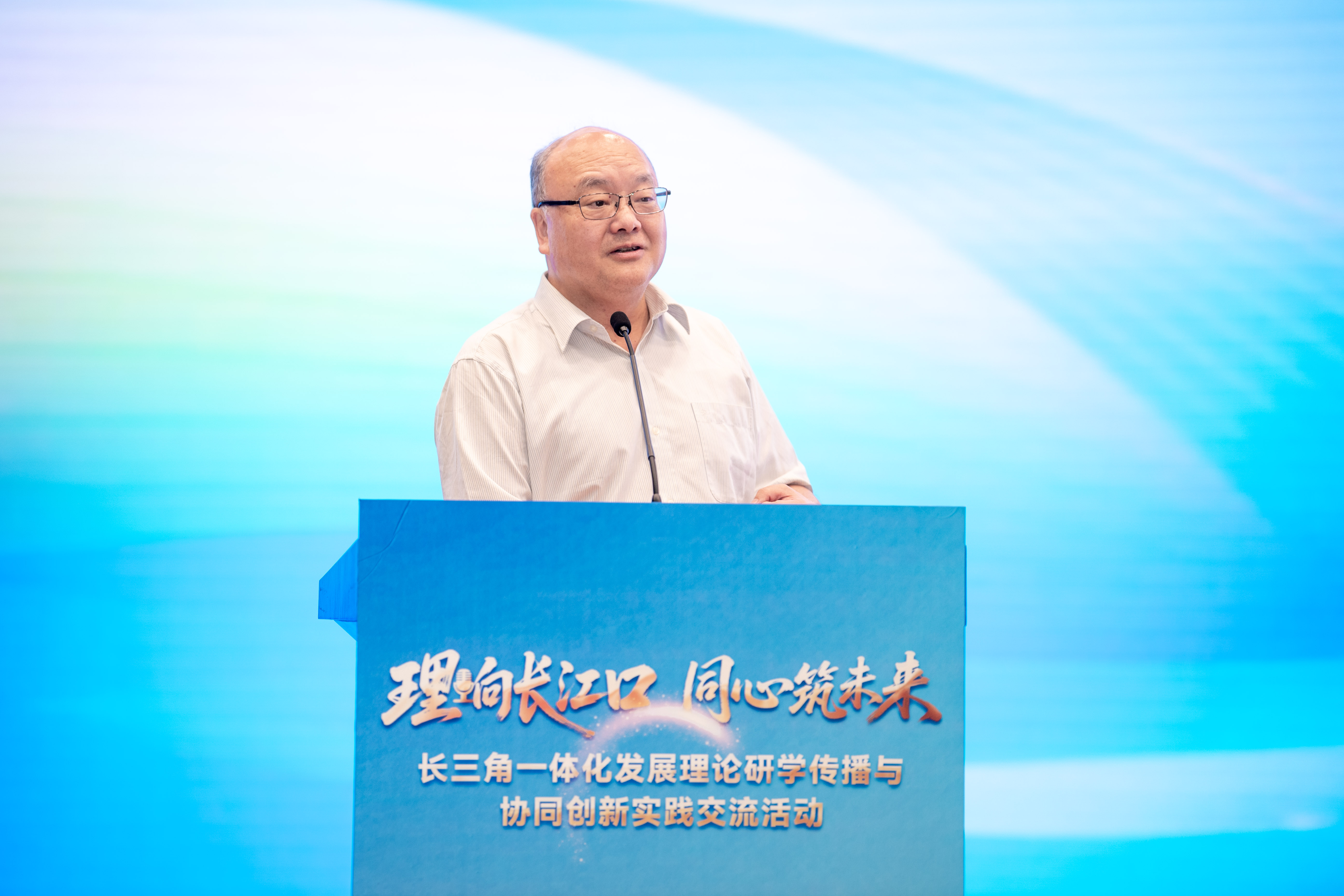 “理響長江口·同心築未來”長三角一體化發展理論研學傳播與協同創新實踐交流活動在南通舉行
