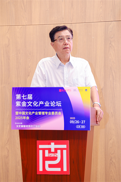 第七屆紫金文化産業論壇南京舉辦 多方智慧共話文化賦能新路徑_fororder_5