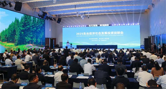 共創發展 共享紅利 共贏未來 2025東臺經濟社會發展投資説明會成功舉辦_fororder_圖片2