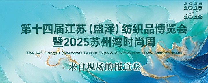 與世界共時尚 蘇州灣時尚趨勢發佈會精彩呈現