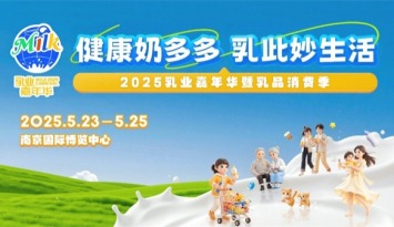 2025乳業嘉年華：健康享“瘦”新生活