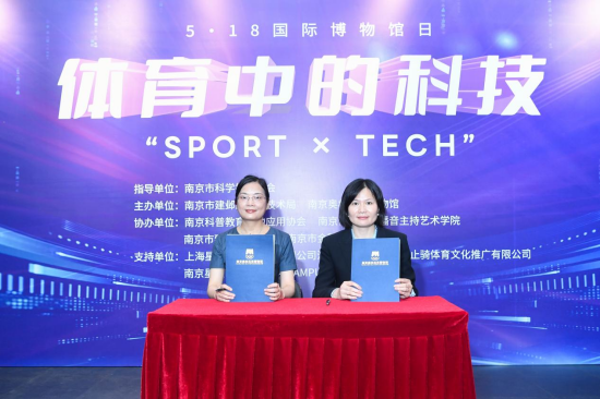 館校攜手創新篇 “Sport×Tech”體育科技展覽活動亮相南京奧林匹克博物館_fororder_圖片 4