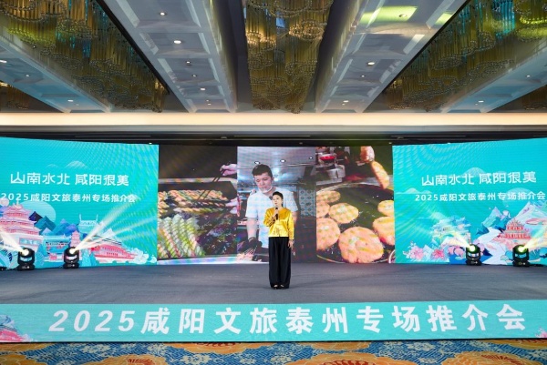 “山南水北 咸陽很美”2025咸陽文旅推介會走進泰州 兩地攜手共繪文旅新藍圖_fororder_圖片12_副本