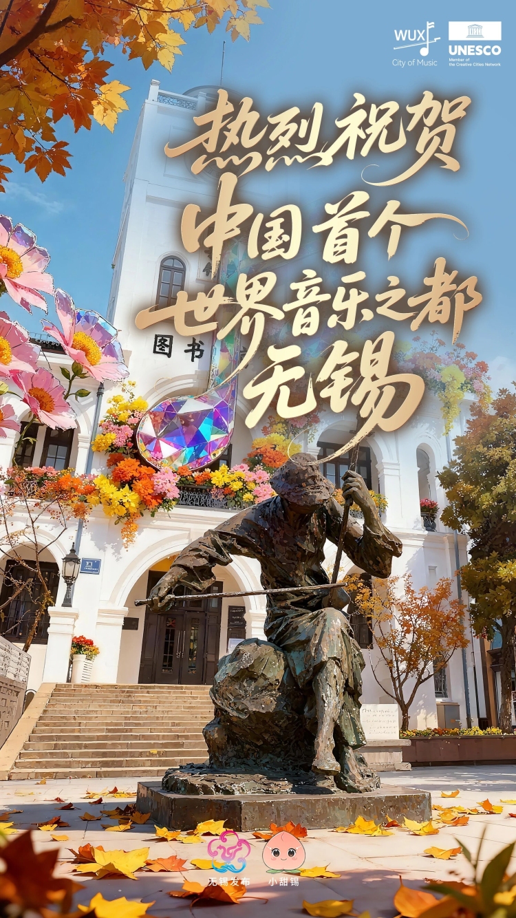 中國首個!無錫又有了一個新名字!