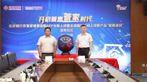 北京銀行南京分行成立十五年：京耕江蘇十五載 聚“新”鑄“質”向未來_fororder_31