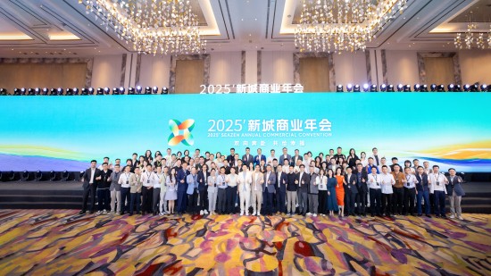 新城控股第八屆商業年會啟幕 首座“金標吾悅”煥新引領商業升級新方向_fororder_圖片 1