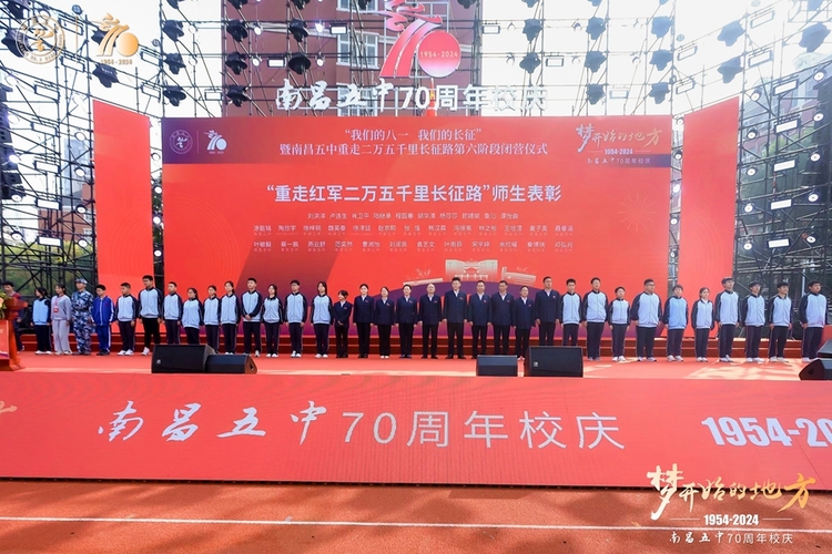 南昌五中舉行建校70週年慶祝大會