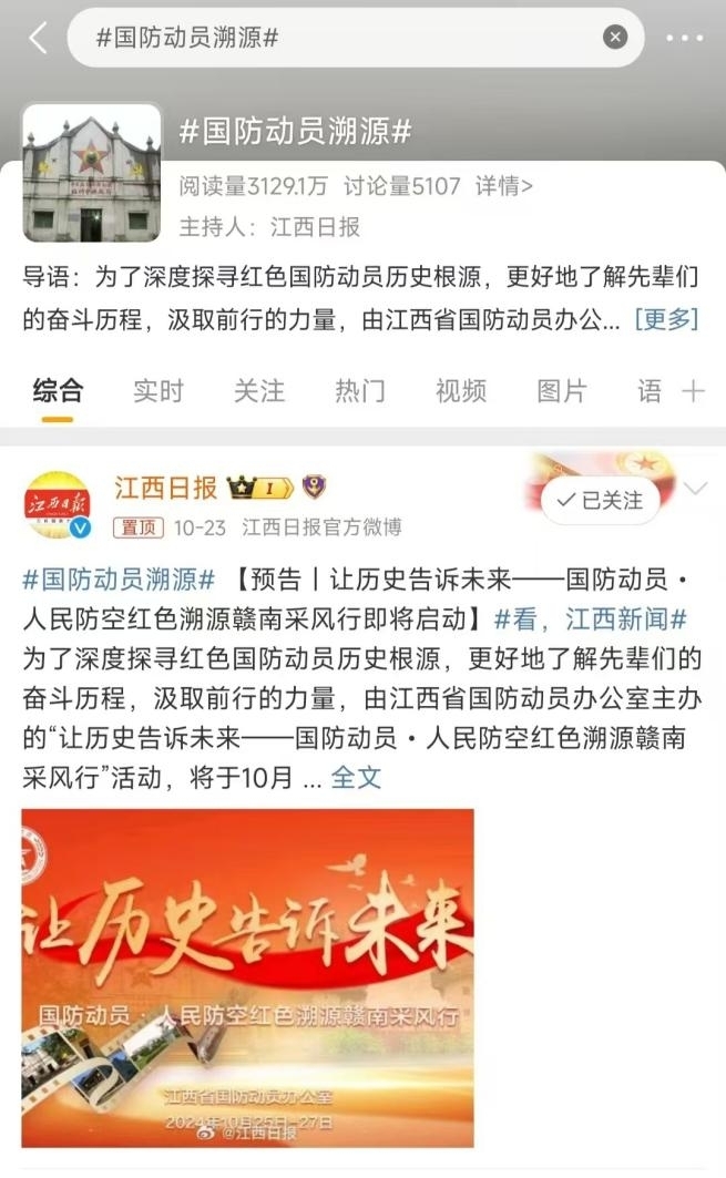 “讓歷史告訴未來——國防動員·人民防空紅色溯源贛南采風行”巡禮