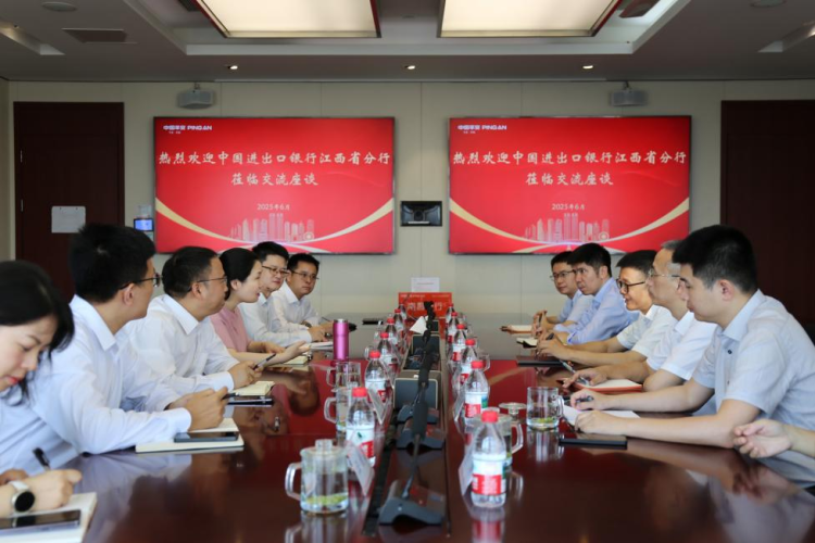 進出口銀行江西省分行：雙行聚力謀發展 金融賦能譜新篇_fororder_圖片1