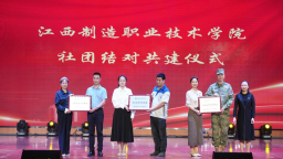 江西製造職業技術學院舉辦2024-2025學年“兩紅兩優”表彰大會