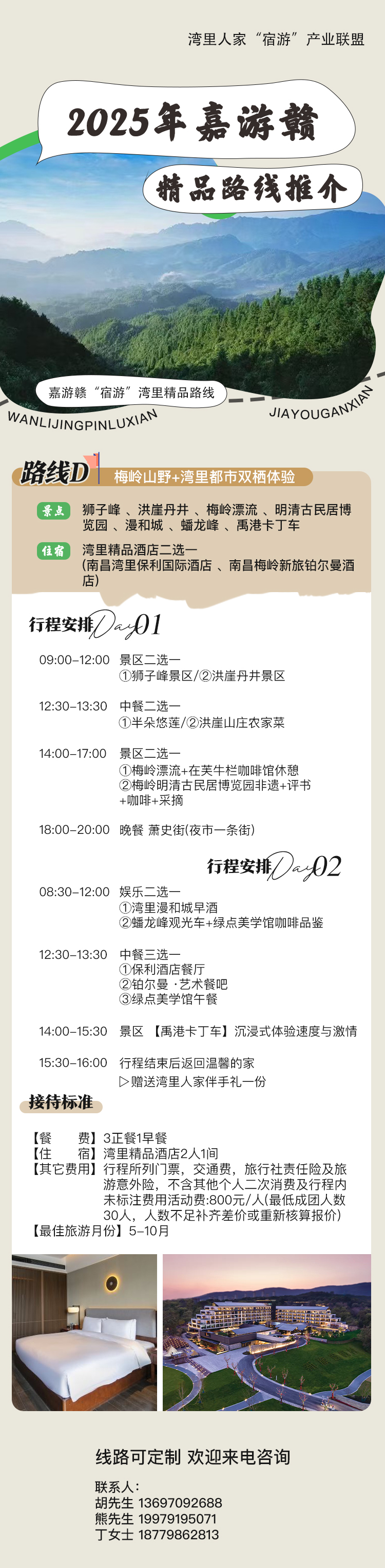2025年“嘉遊贛”精品旅遊路線大揭秘 四條絕美線路帶你玩轉灣裏_fororder_D