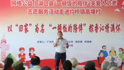 江西湖口：粽香沁 情滿懷 “一頓飯的陪伴”暖人心