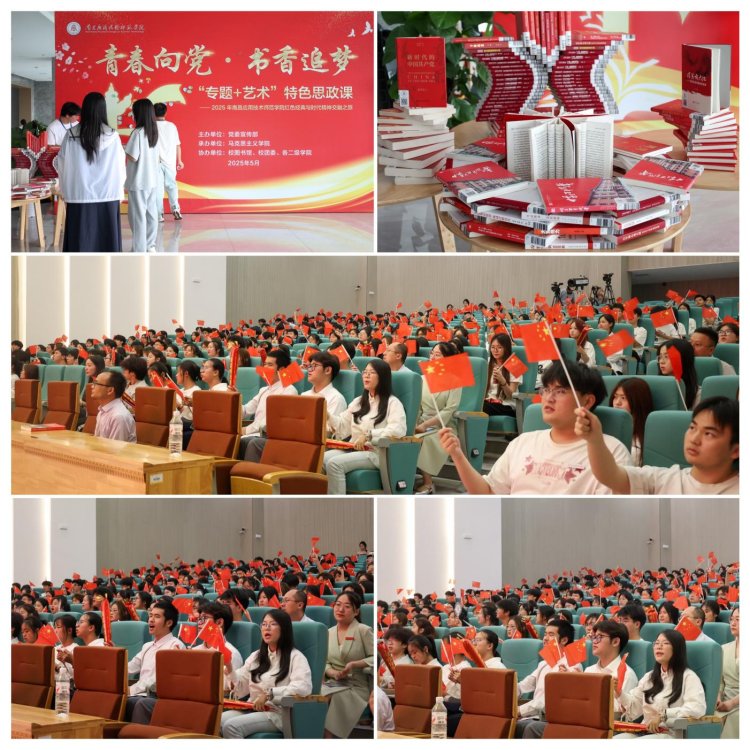 “專題+藝術”特色思政課在南昌應用技術師範學院舉行_fororder_圖片11