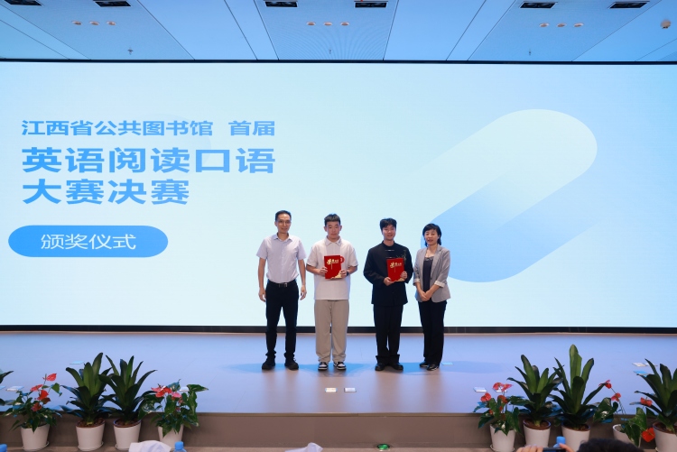 江西省公共圖書館首屆英語閱讀口語大賽決賽圓滿落幕 展現贛鄱文化國際表達_fororder_微信圖片_20251013145615