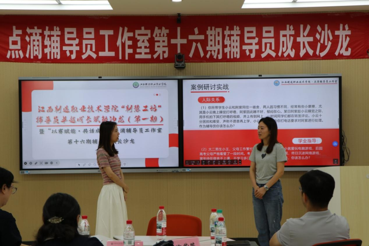 江西製造職業技術學院舉辦“以賽賦能·共話成長”輔導員成長沙龍