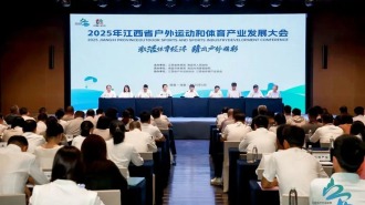 體旅融合繪贛鄱新景 戶外盛會激産業動能——2025年江西省戶外運動和體育産業發展大會圓滿落幕