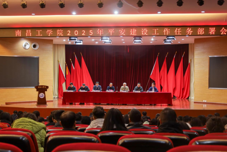 南昌工學院：平安校園建設護航高品質發展_fororder_圖片13