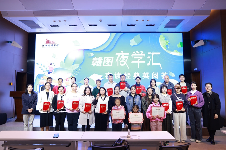 墨韻凝秋實，夜讀無終章——“贛圖夜學匯：夜讀經典英閱薈”秋季班圓滿收官_fororder_aa80ad65ffbe07a1e68ac156601853f6